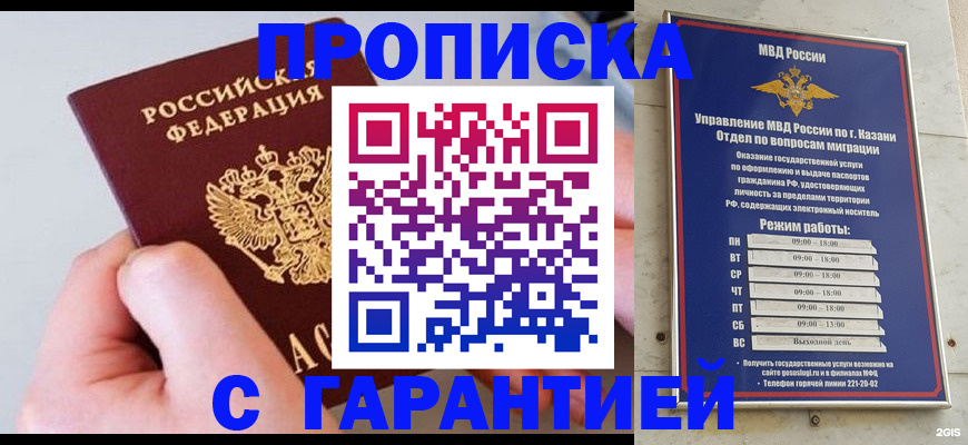 прописка 2025 в Шумерле