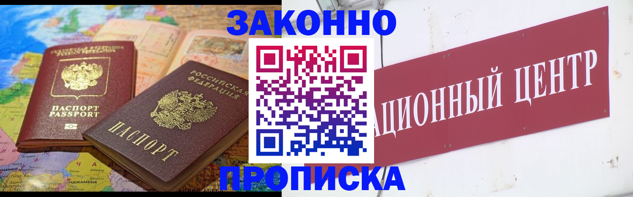прописка для работы в Шумерле